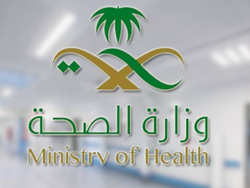 رابط الاستعلام عن معاملة بوزارة الصحة السعودية برقم القيد moh.gov.sa وخطوات الاستعلام عن تقرير طبي