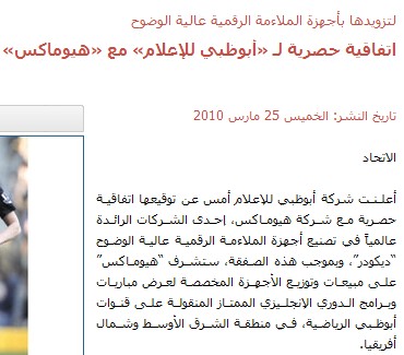 توقيع اتفاقية بين شركة أبوظبي للإعلام و شركة هيوماكس