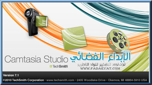 شرح برنامج Camtasia Studio 7 - تحميل برنامج Camtasia - برنامج عمل شروحات بصور متحركة بصيغة Gif