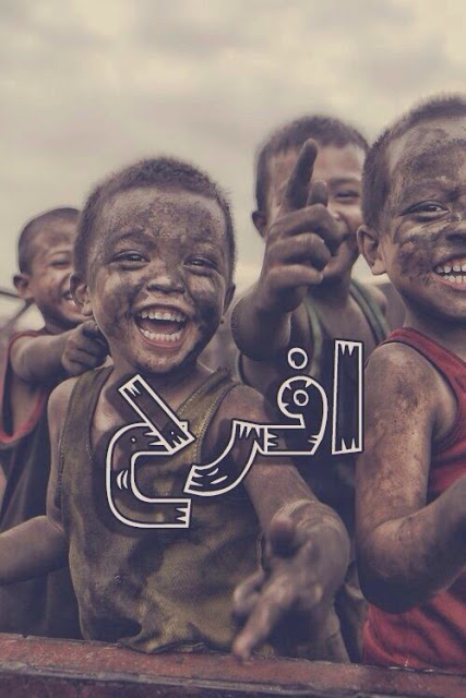 صورة مصورة علي فرح , صور عن الفرح , كلام عن السعادة والامل