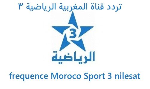      frequence arriadia tv maroc sport on nilesat