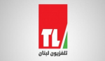تردد القناة اللبنانية العمومية تلفزيون لبنان Lebanon TV على قمر النايلسات