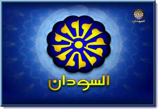 قناة السودان الجديد بتقنية HD لمتابعة أخبار السودان الآن
