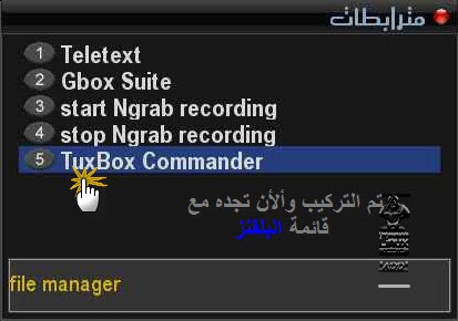 Plugin TuxBox Commander