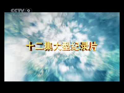   CCTV 9 Documentary ,   Thor 5 0.8 West