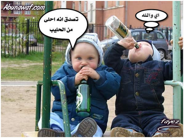 احلى صور تحشيشية عراقية على الأطفال مضحكة 2023