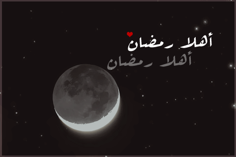 صور أهلاً رمضان كريم ترحيب بقدوم رمضان welcome ramadan kareem