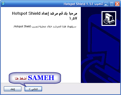 Hotspot Shield 1.57        