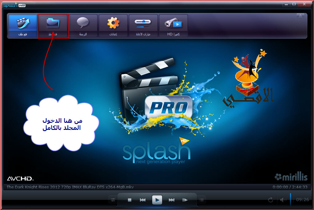 تحميل تشغيل جميع انواع الفديو Splash Pro مع الشرح