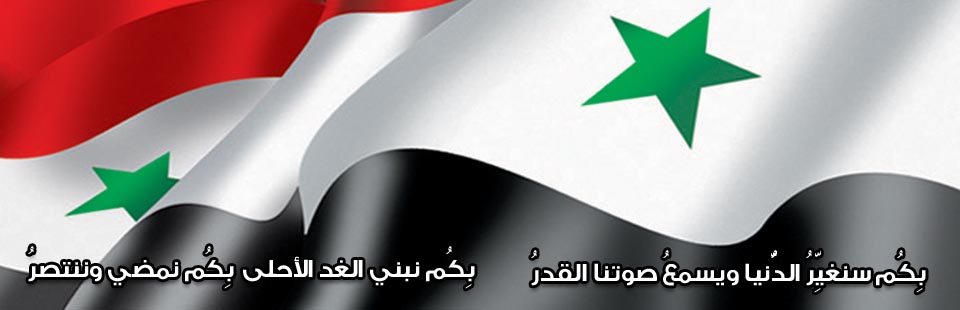    ,       ,      flag of Syria