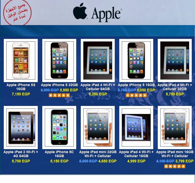 أسعار جميع انواع ايباد وايفون لشهر نوفمبر في مصر 2013 , سعر ipad , iphone في مصر 2013