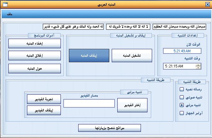 تحميل برنامج المنبه للكمبيوتر عربي مجانا Computer Alarm Clock