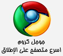     2014 , Download Google Chrome Free
