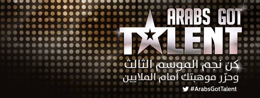      - Arabs Got Talent      16-11-2013