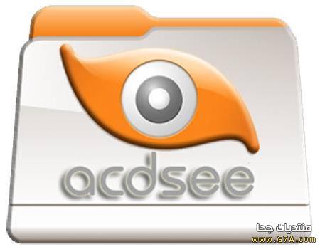 تحميل برنامج أكاد سى ACDSee 2014 للتعديل والكتابة وإضافة التأثيرات على الصور