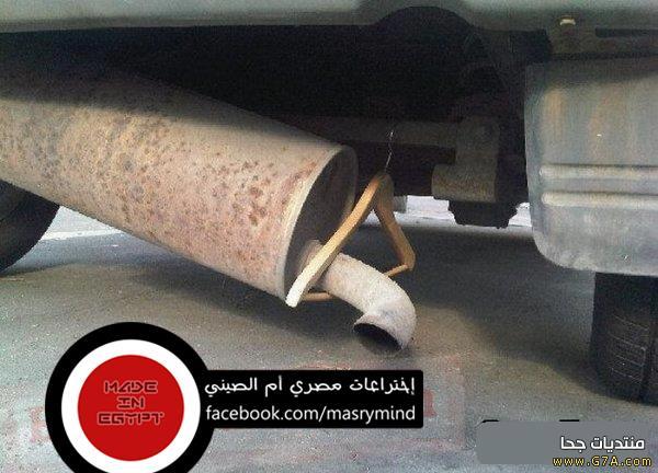 غرائب مصرية ، صور مصرية مضحكة ، صور اختراعات مصرية جديدة مضحكة 2020