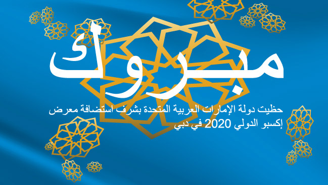  2020  , Expo 2020 Dubai, UAE