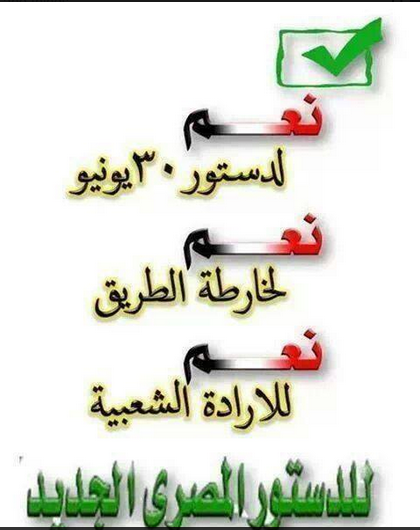 نعم لدستور مصر 2014 , صور فيس بوك هصوت بنعم لدستور مصر 2014