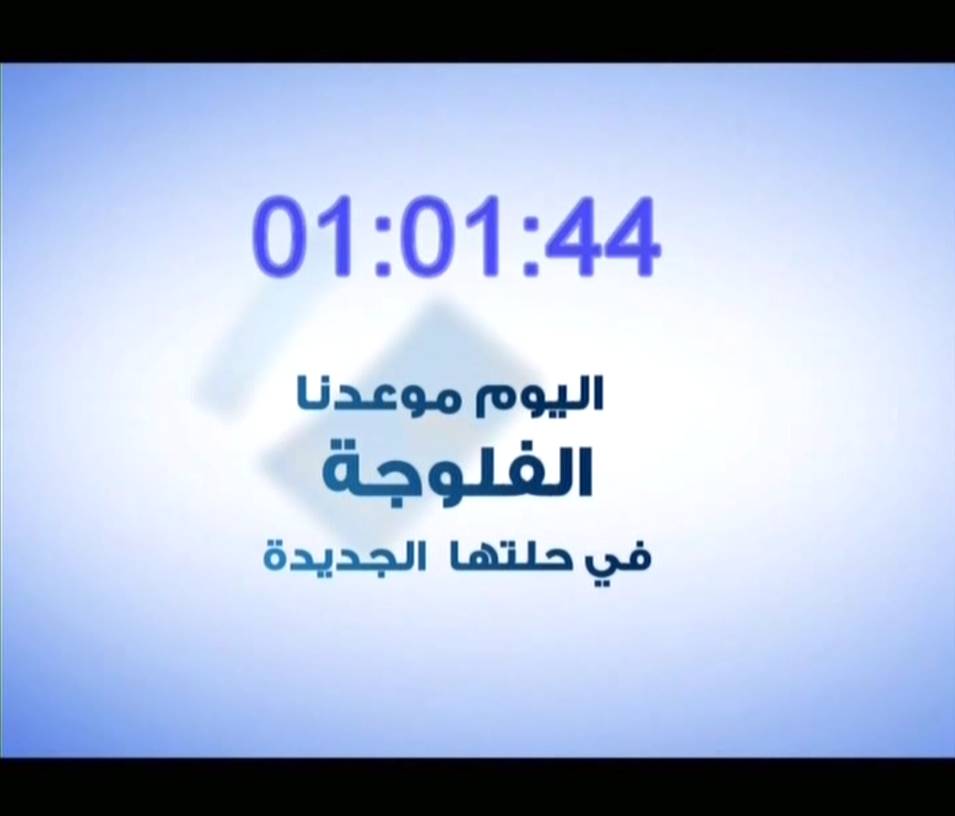      Al Falooja TV     2015