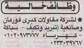 وظائف جريدة الاخبار اليوم السبت 04-01-2014 , وظائف خالية اليوم 4 يناير 2014