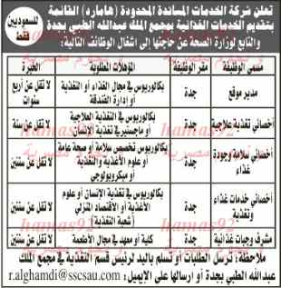 وظائف جريدة الرياض السعودية اليوم السبت 1-2-2014 , وظائف خالية اليوم 1-4-1435