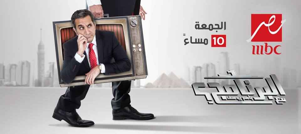 مشاهدة فيديو ب, يوتيوب برنامج البرنامج باسم يوسف الحلقة الثانية الجمعه 14-2-2014 علي mbc ام بي سي