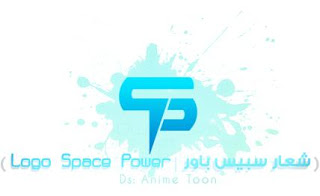 اسباب إغلاق قناة سبيس باور علي النايل سات , تردد قناة SpacePowerTV بعد الاغلاق 18-2-2014