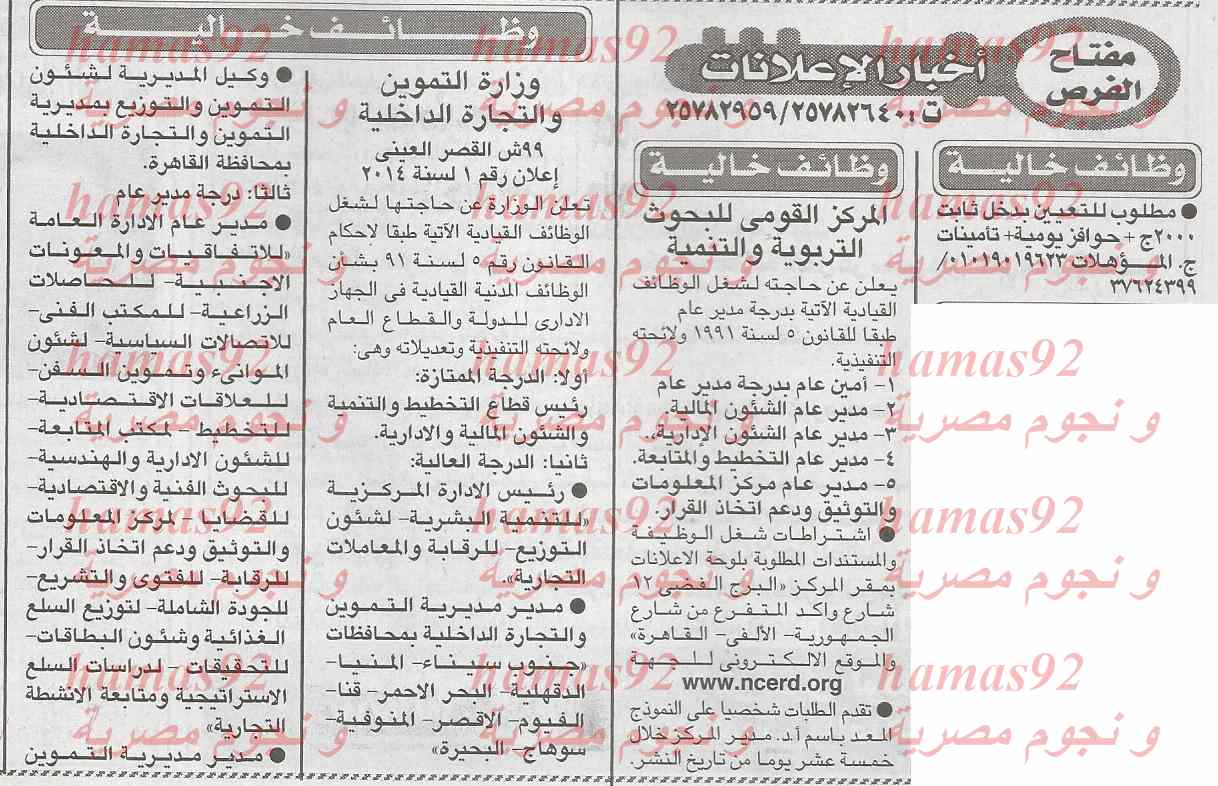 وظائف خالية اليوم 21 فبراير شباط 2014 , وظائف جريدة الاخبار اليوم الجمعة 21/2/2014