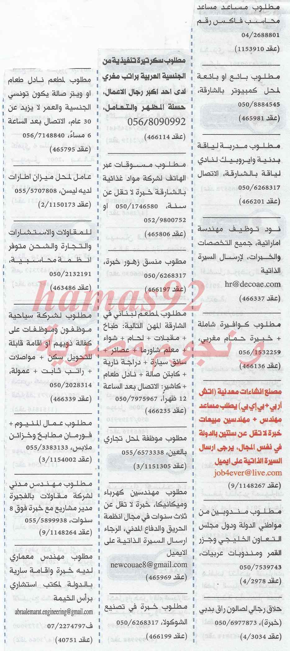 وظائف خالية 21 فبراير 2014 , وظائف جريدة الخليج الامارات يوم الجمعة 21-2-2014
