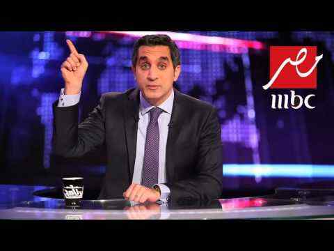 برنامج البرنامج مع باسم يوسف علي قناة mbc مصر اليوم الجمعة 21 شباط 2014 الساعة 10 مساء