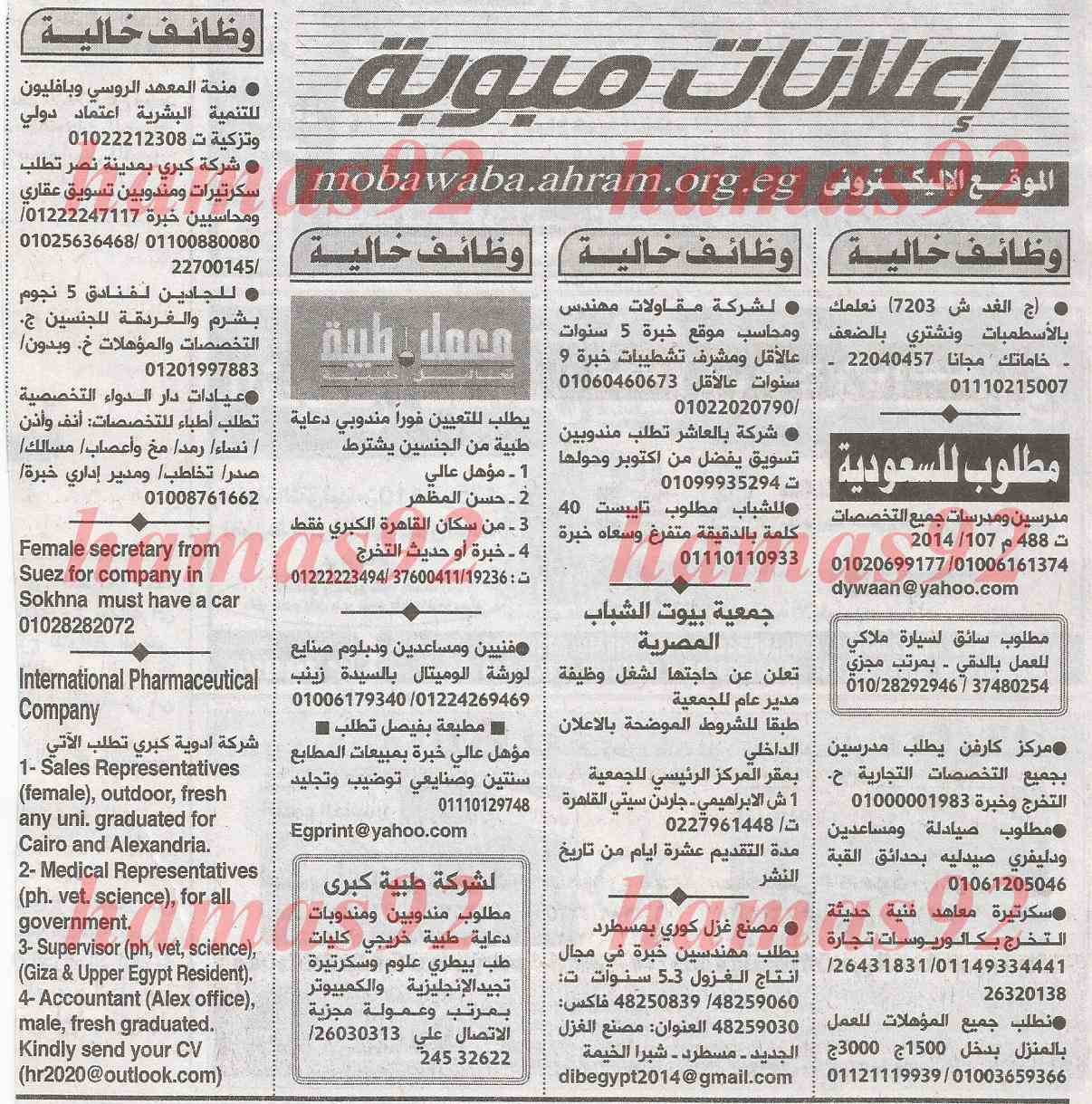 وظائف خالية اليوم السبت 22 شباط 2014 , وظائف جريدة الاهرام يوم السبت 22/2/2014