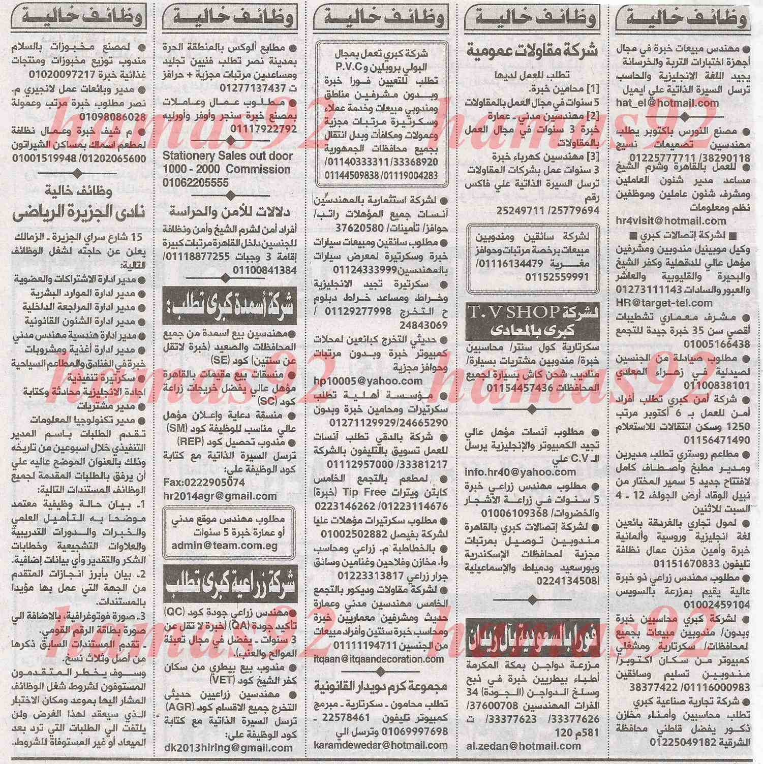 وظائف خالية اليوم السبت 22 شباط 2014 , وظائف جريدة الاهرام يوم السبت 22/2/2014