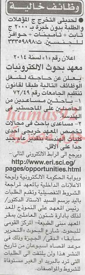 وظائف خالية اليوم 24 فبراير 2014 , وظائف جريدة الاخبار اليوم الاثنين 24/2/2014