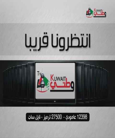    23-2-2014 ,  Kuwait Watani