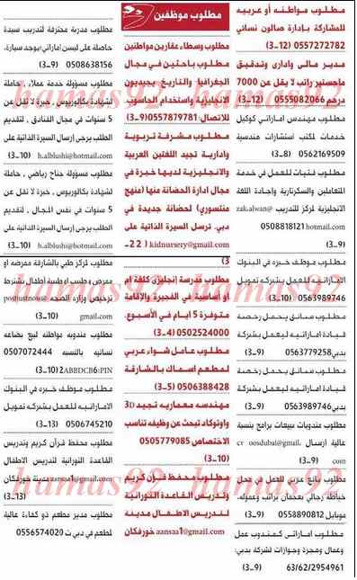 وظائف جريدة البيان الاماراتية الجمعة 14-3-2014 , وظائف خالية في الامارات اليوم 14 مارس 2014