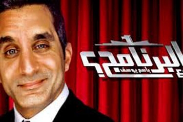 مشاهدة حلقة باسم يوسف يوم الجمعة 4 ابريل 2014 , يوتيوب الحلقة التاسعه من برنامج البرامج