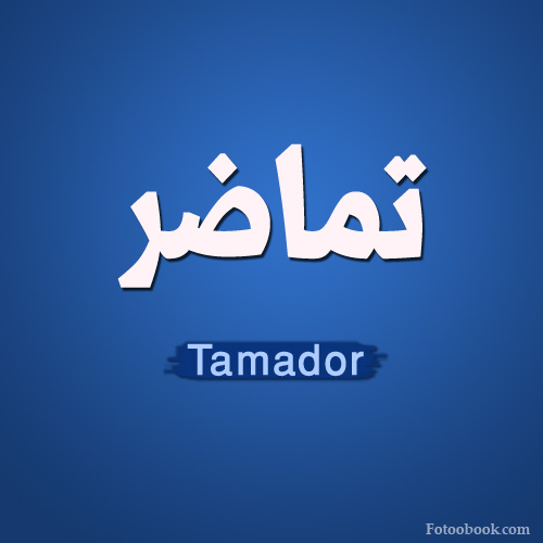    ,    , Tamador name wallpaper