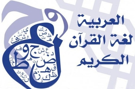 مقال عن اليوم العالمي للغة العربية جاهز مكتوب , بحث عن اللغة العربية