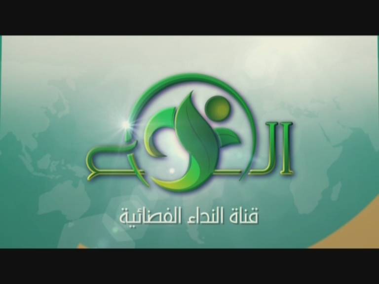 احدث تردد قناة النداء Al Nedaa الليبيه الفضائيه