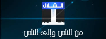       Al Shallal TV