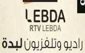 احدث تردد قناة لبدة اف ام LEBDA FM الفضائيه