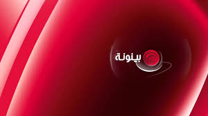       Baynounah TV  