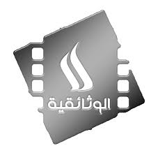      Aliraqia Documentary
