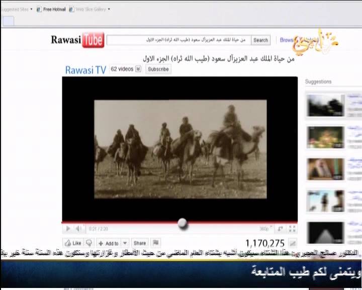 احدث تردد قناة رواسي Rawasi TV مختصة عن تاريخ بناء دولة السعوديه
