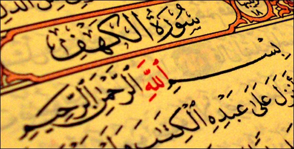 دعاء يوم الجمعة مع ذكر فضل يوم الجمعة فى القرآن والحديث