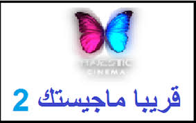 جميع قنوات الأفلام العربية على النايل سات شهر مارس 2016