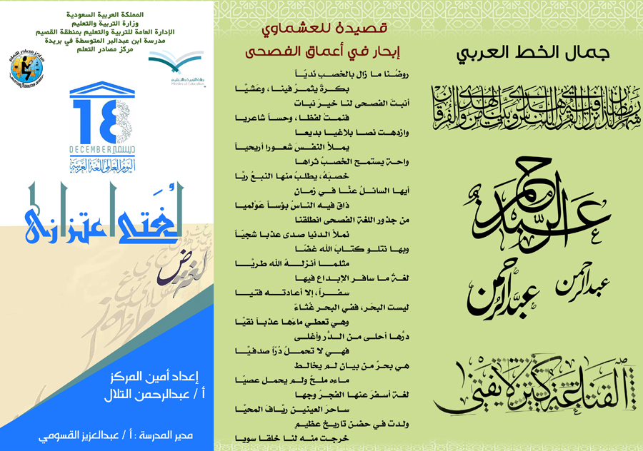 مطوية عن اليوم العالمي للغة العربية لهذا العام مطويات عن اللغة