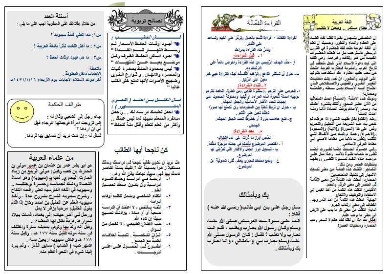 مطوية عن اليوم العالمي للغة العربية لهذا العام مطويات عن اللغة
