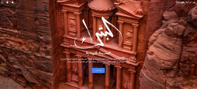 بالفيديو الملكة رانيا العبدالله تروج الأردن سياحيا مع جوجل