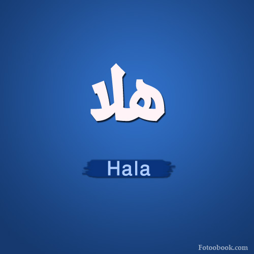    ,    , hala name wallpaper hd